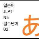 JLPT 급수별 일본어 단어공부 이미지
