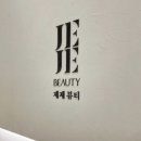 숨헤어 | 파주 운정 뷰티토탈샵 추천 야당역 제제뷰티 네일아트 솔직 방문 후기 (숨헤어 직원복지 혜택 이용)