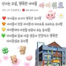아이위드유치원 이미지