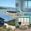 남해 숙소 에어비앤비 버들맨숀 남해 독채 펜션