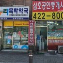 삼호공인중개사사무소 이미지