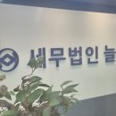 늘벗세무회계 - 서초구 방배로 174 | 늘벗세무회계