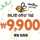 생생식당 | [용인] 저렴한데 영유아도 잘노는 [허니펀키즈파크] 생생한 후기/할인이벤트/식당/놀거리/주차꿀팁