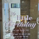 마이리틀케이크룸 | 🎂 [송리단길 카페/잠실 케이크] 마이리틀벌스데이 다녀온 후기🍰