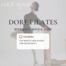 비산동 필라테스 디오르 필라테스 위치.가격.시간.후기