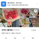 196 | [D-196] 찾았다 내 부케 [굿무드 플라워] 부케 오마카세 예약 후기