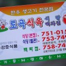 강호정육점