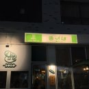 의정부 감성술집 웅이네 아쉬운점 없었던 첫방문후기