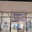 에코바른정형외과의원 이미지