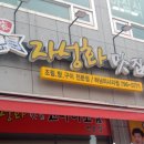 자성화맛집코다리네 미사리점 이미지