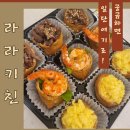 라라키친 이미지