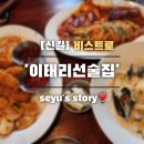 신길치킨 | [영등포/신길] &#39;100-17 이태리선술집&#39; 파스타&amp;치킨&amp;피자 맛집 내돈내산 후기