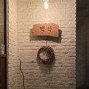 해광식육점 | · 부산 해운대 달맞이 숨은 와인바 @백석 분위기 좋은 LP바 나만 아는 아지트 같은 공간