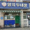 양지두내장식당