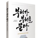 [신간](DROPPING ASHES ON THE BUDDHA 한글개정판)부처가 부처를 묻다 - 숭산큰스님의 100가지 가르침 이미지