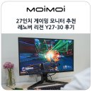 27인치 게이밍 모니터 추천 피벗 프리싱크 지싱크 지원 레노버 리전 Y27-30 후기