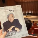 피아니스트 백건우 독주회 | 백건우 피아노 연주회 후기 - 단순함 속의 아련한 포근함 - 서귀포 예술의 전당