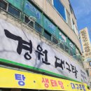 경원대구탕전문 이미지