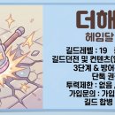 ■ 헤임달 07 [ 더해머 ] 길드원 모집 (길랩19 / 중립 / 뉴비 환영) ■ 이미지