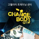 체인지바디짐 | [대구/수성구] 체인지바디짐 : 수성구 PT, 수성구 퍼스널 트레이닝