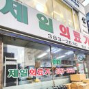 제일의료기 이미지