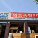 종합건재상사 이미지