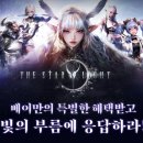 스타라이트 전자신문