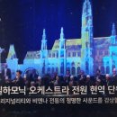 2024 신년음악회 필하모닉 앙상블 공연 이미지