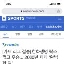 [카트 리그 결승] 한화생명 락스 꺾고 우승... 2020년 제패 '완벽한 팀' 이미지