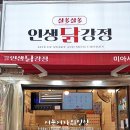 인생닭강정 미아사거리역점 네이버블로그