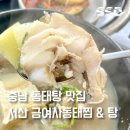 엉터리동태탕