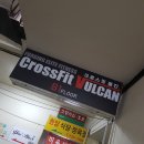 크로스핏 불칸 이미지