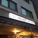 땡초우동 in 포차 사당점 이미지