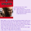 잠입자 ( Сталкер Stalker 1979 ) 이미지