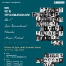 제7회 제주국제실내악 페스티벌 네이버블로그