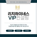 리치하이네스 법인영업 VIP 법인컨설팅 상속감자 가족법인 밸류업 강의