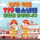 119인쇄기획 - 남구 | 119청소년단 입단기념 선물! 일구아크릴키링 납품 후기💕