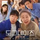 도그데이즈 | 도그데이즈 영화 후기 (감동, 반려동물, 가족)