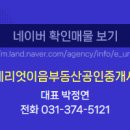 동탄역헤리엇이음부동산공인중개사사무소 이미지