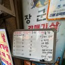 구월동 뽈살 갈매기살 맛집 장군집 줄서서 먹는 고기맛집 가성비 맛집 내돈내산 구월동 장군집 후기