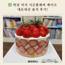 하남 미사 케이크 맛집! 크리스마스, 연말, 기념일 딱 좋은 시즌플레버! 내 돈 내산 솔직 후기