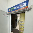 쿨맨남성의원 | 어제 정관수술 했습니다. (남자로서 솔직 리얼 후기!)