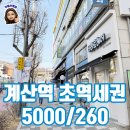 계산역공인중개사사무소 이미지