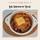 놀부집밥 - 고양시 일산동구 식사동 | 놀부 부대찌개 밀키트 솔직 후기, 간단한 집밥, 자취요리 추천