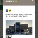 스타벅스 평택독곡DT점 네이버블로그