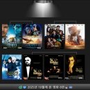 강제규 감독의 가을, 영화와 음악이 있는 시간 | 2025년 일 년동안 본 영화 결산 총 79편 (+월별 원픽 영화는?)