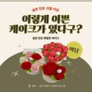연제구-141 | 특별한 선물 찾는다면, [쌀로 만든 선물 미담] 쌀디저트 수제간식 부산답례품