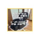 새날의료기 | 60대 부모님 선물용으로 구매한 후지의료기JP-2000 후기