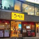 골목길 치킨 | 선릉 치솟ㅣ역삼역 일식 히츠마부시 맛집 연어 치킨난반 후기