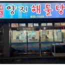 원조남해식당 이미지